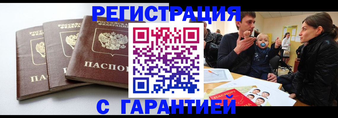 прописка ребенка в Юрюзани